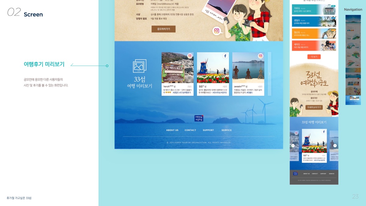 휴가철 찾고싶은 33섬 / 모바일 & 웹 UX/UI 디자인 포트폴리오 실무 프로젝트 허지인10