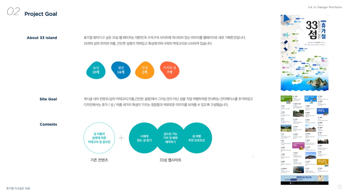 휴가철 찾고싶은 33섬 / 모바일 & 웹 UX/UI 디자인 포트폴리오 실무 프로젝트 허지인2