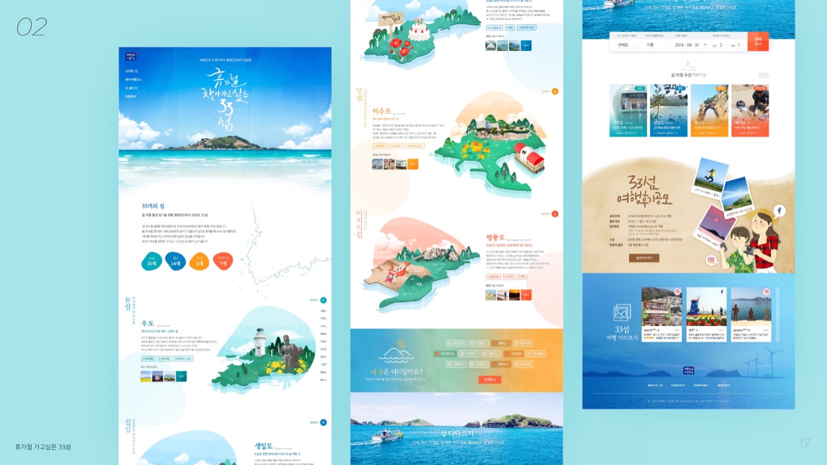 휴가철 찾고싶은 33섬 / 모바일 & 웹 UX/UI 디자인 포트폴리오 실무 프로젝트 허지인4