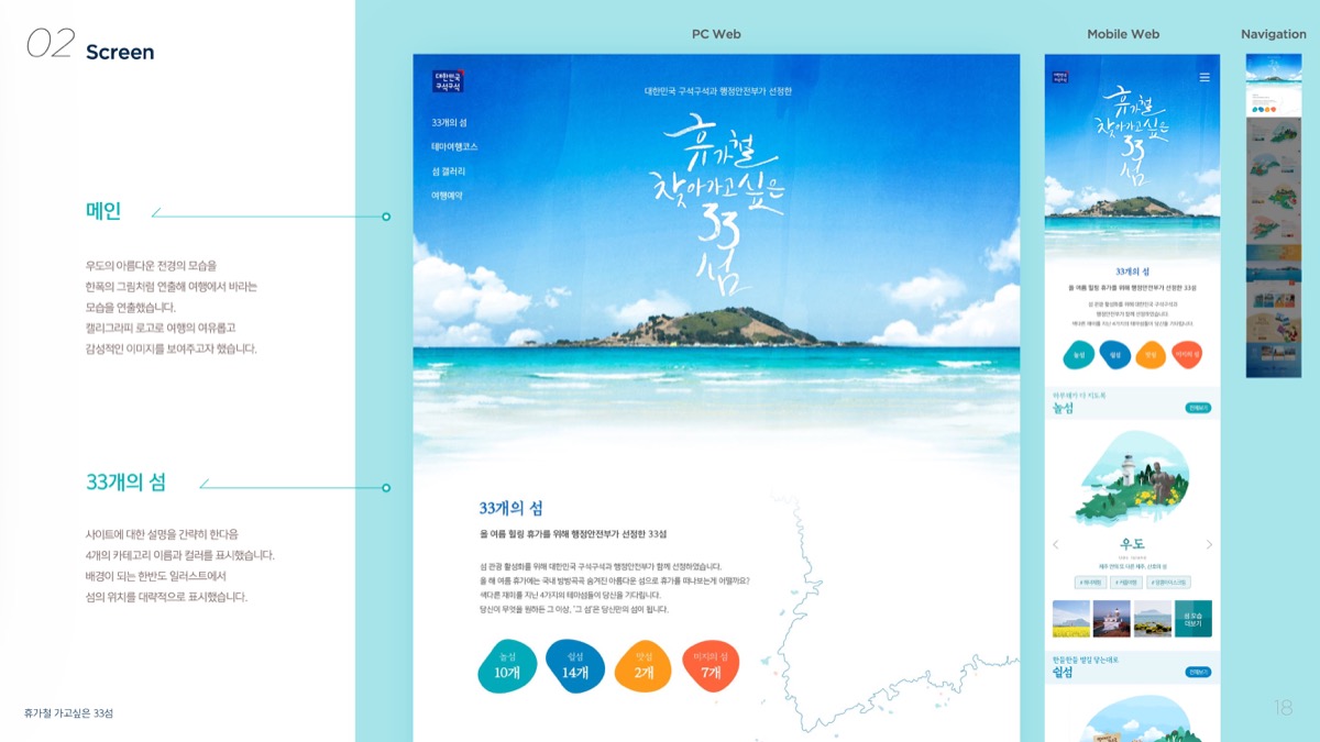 휴가철 찾고싶은 33섬 / 모바일 & 웹 UX/UI 디자인 포트폴리오 실무 프로젝트 허지인5