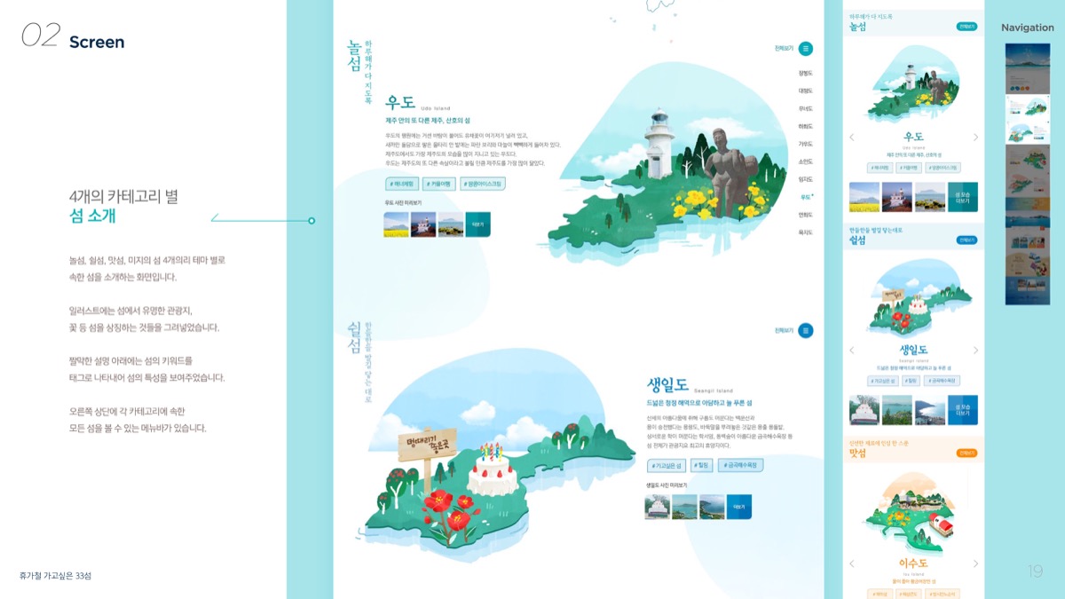 휴가철 찾고싶은 33섬 / 모바일 & 웹 UX/UI 디자인 포트폴리오 실무 프로젝트 허지인6