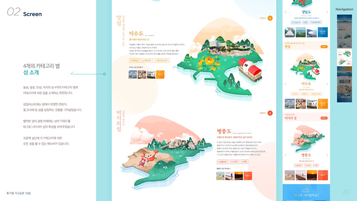 휴가철 찾고싶은 33섬 / 모바일 & 웹 UX/UI 디자인 포트폴리오 실무 프로젝트 허지인7
