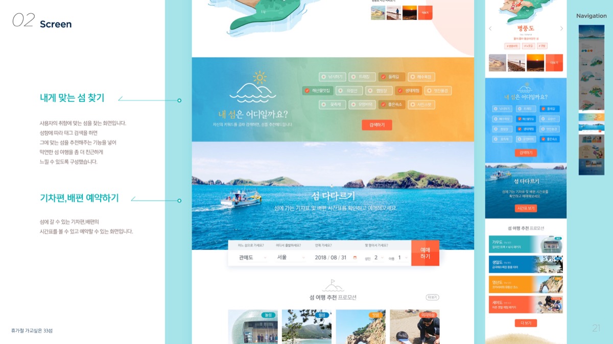 휴가철 찾고싶은 33섬 / 모바일 & 웹 UX/UI 디자인 포트폴리오 실무 프로젝트 허지인8