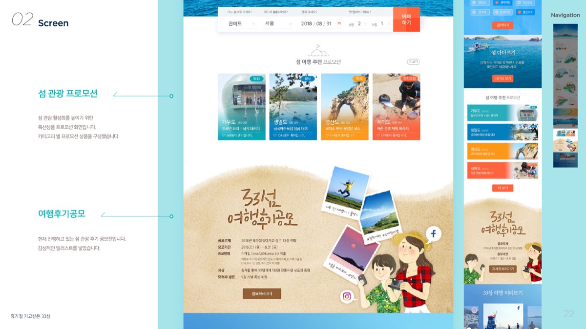 휴가철 찾고싶은 33섬 / 모바일 & 웹 UX/UI 디자인 포트폴리오 실무 프로젝트 허지인9