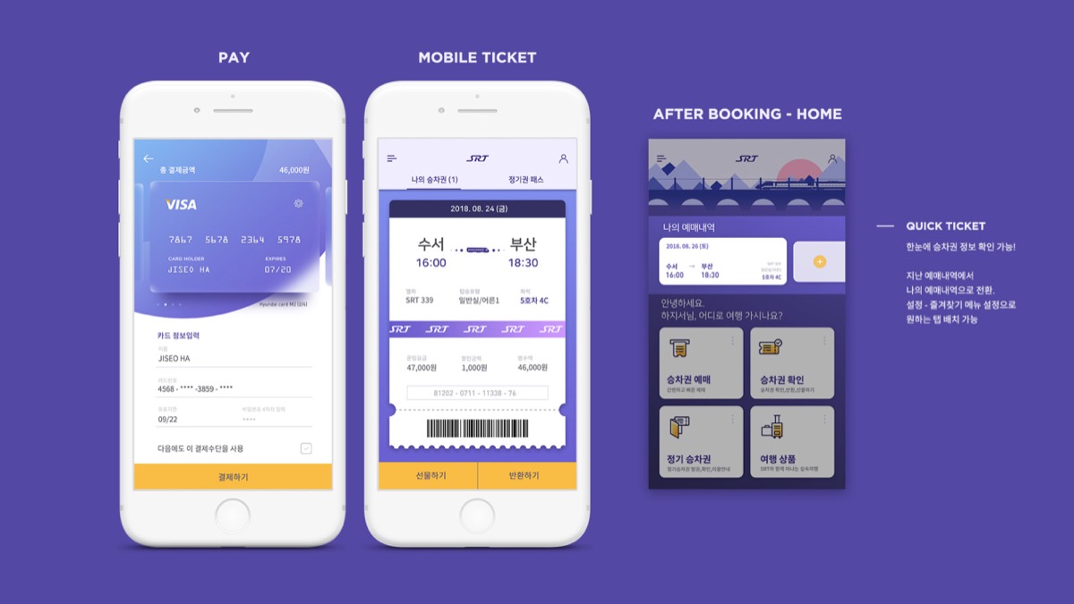 SRT 앱 리디자인 / 모바일 & 웹 UX/UI 디자인 포트폴리오 실무 프로젝트 하지서6