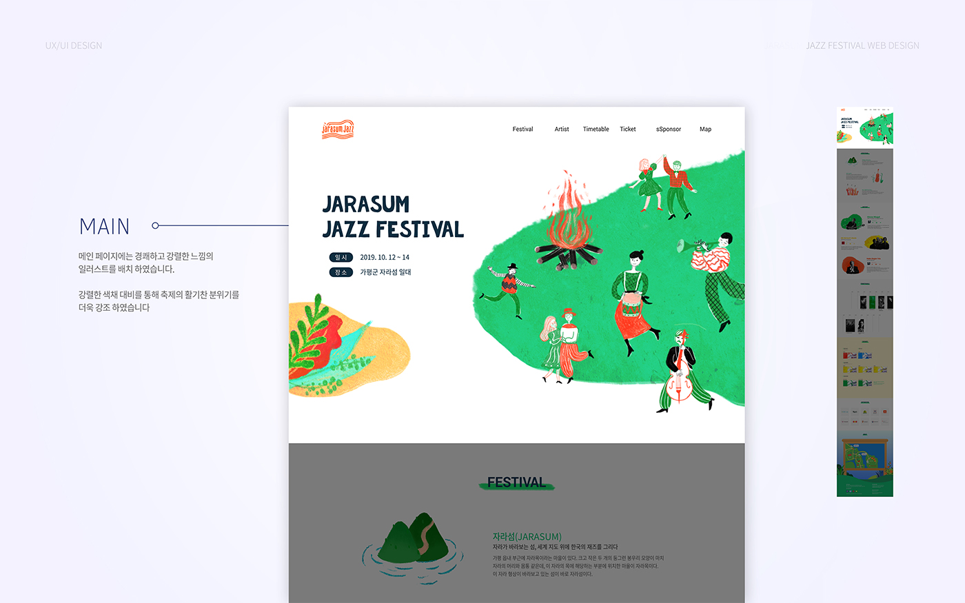 자라섬 재즈 페스티벌 / 모바일 & 웹 UX/UI 디자인 포트폴리오 실무 프로젝트 안하영3