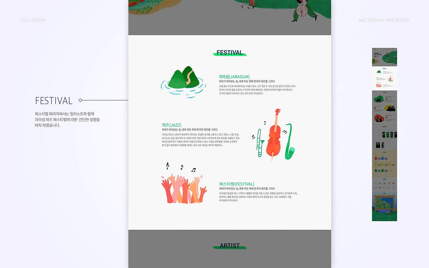 자라섬 재즈 페스티벌 / 모바일 & 웹 UX/UI 디자인 포트폴리오 실무 프로젝트 안하영4