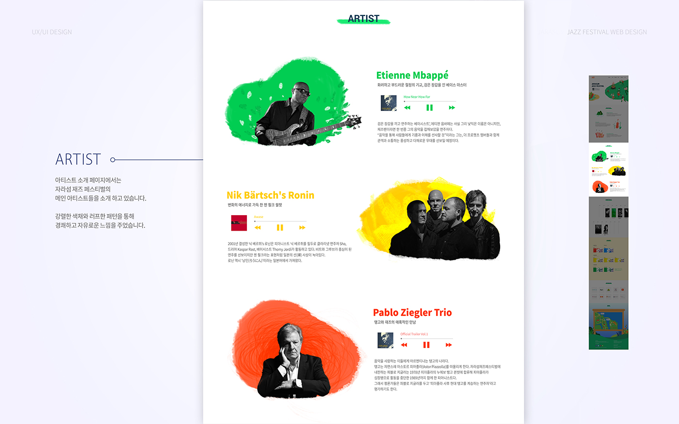 자라섬 재즈 페스티벌 / 모바일 & 웹 UX/UI 디자인 포트폴리오 실무 프로젝트 안하영5