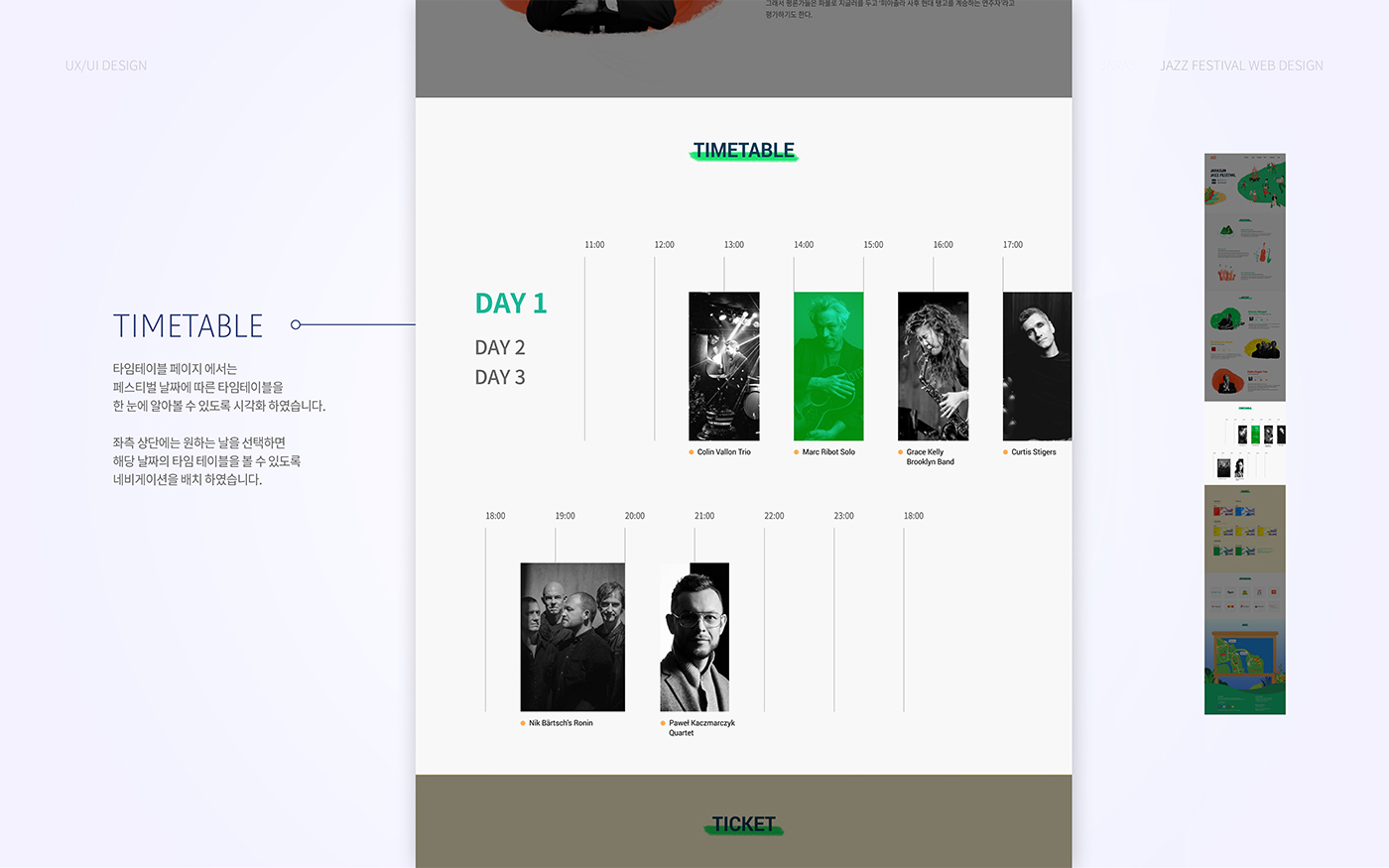 자라섬 재즈 페스티벌 / 모바일 & 웹 UX/UI 디자인 포트폴리오 실무 프로젝트 안하영6