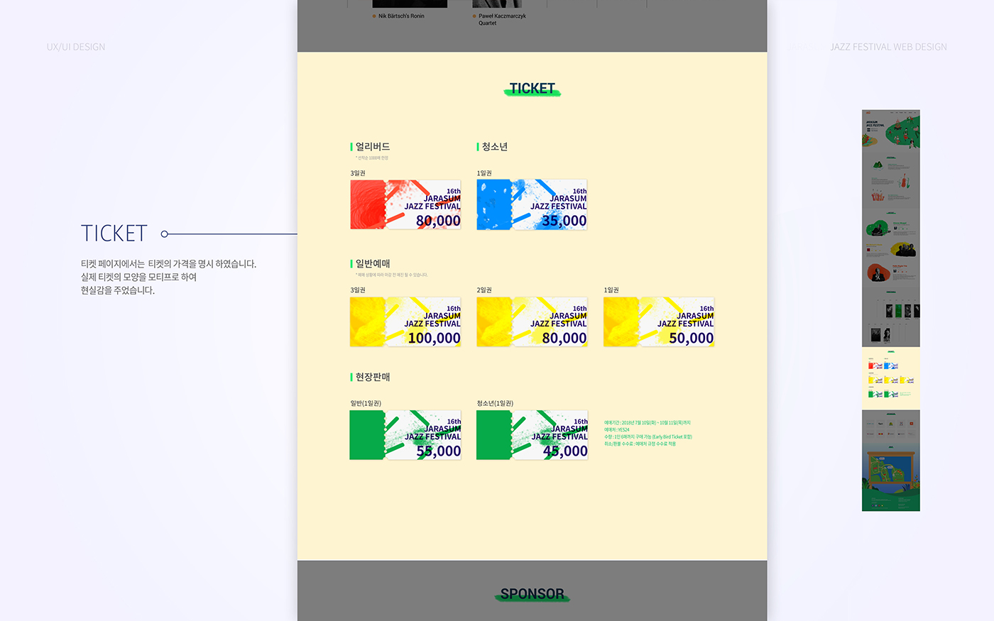 자라섬 재즈 페스티벌 / 모바일 & 웹 UX/UI 디자인 포트폴리오 실무 프로젝트 안하영7