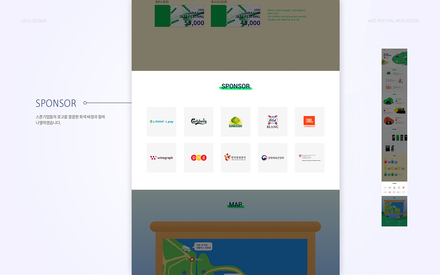 자라섬 재즈 페스티벌 / 모바일 & 웹 UX/UI 디자인 포트폴리오 실무 프로젝트 안하영8