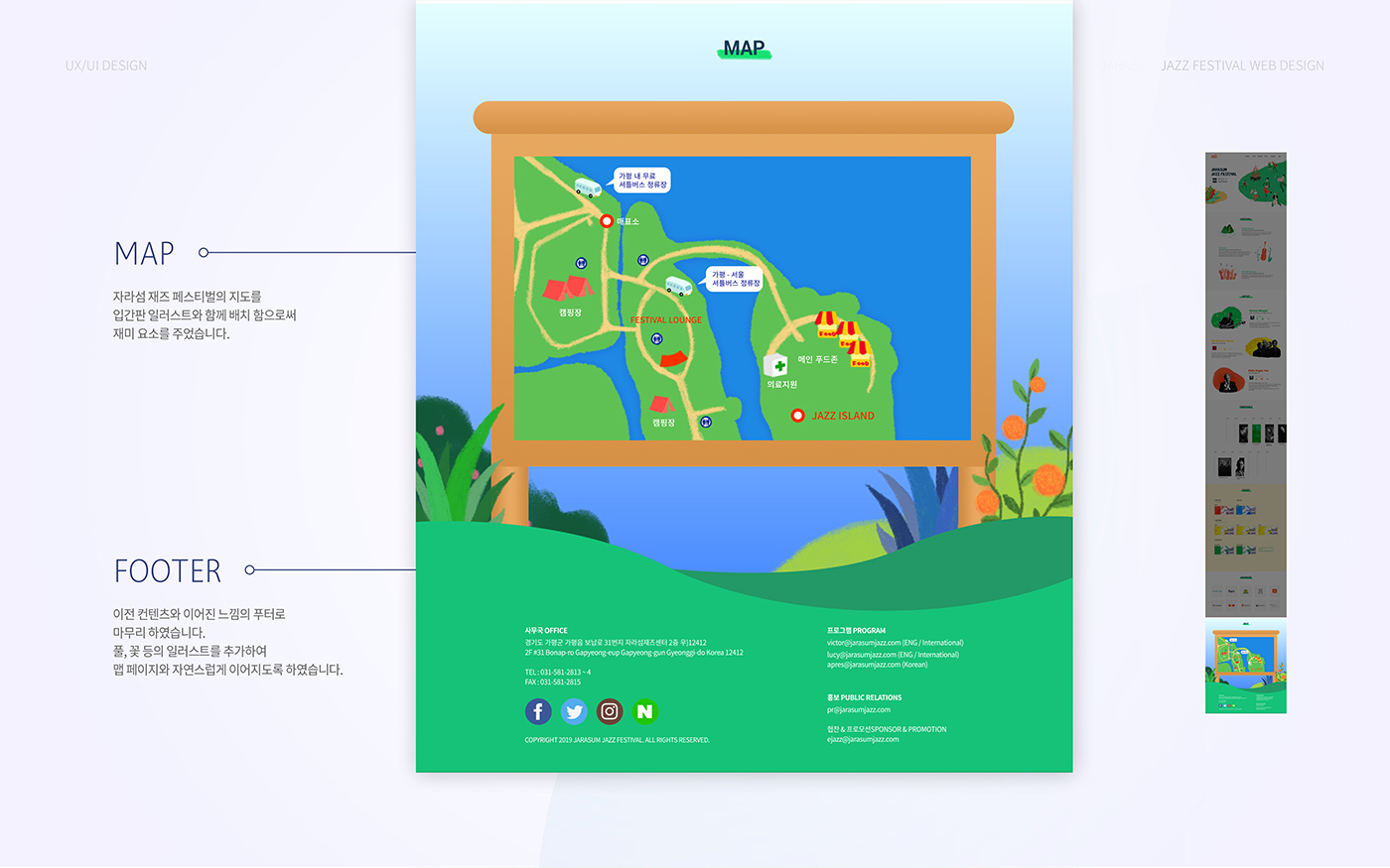 자라섬 재즈 페스티벌 / 모바일 & 웹 UX/UI 디자인 포트폴리오 실무 프로젝트 안하영9