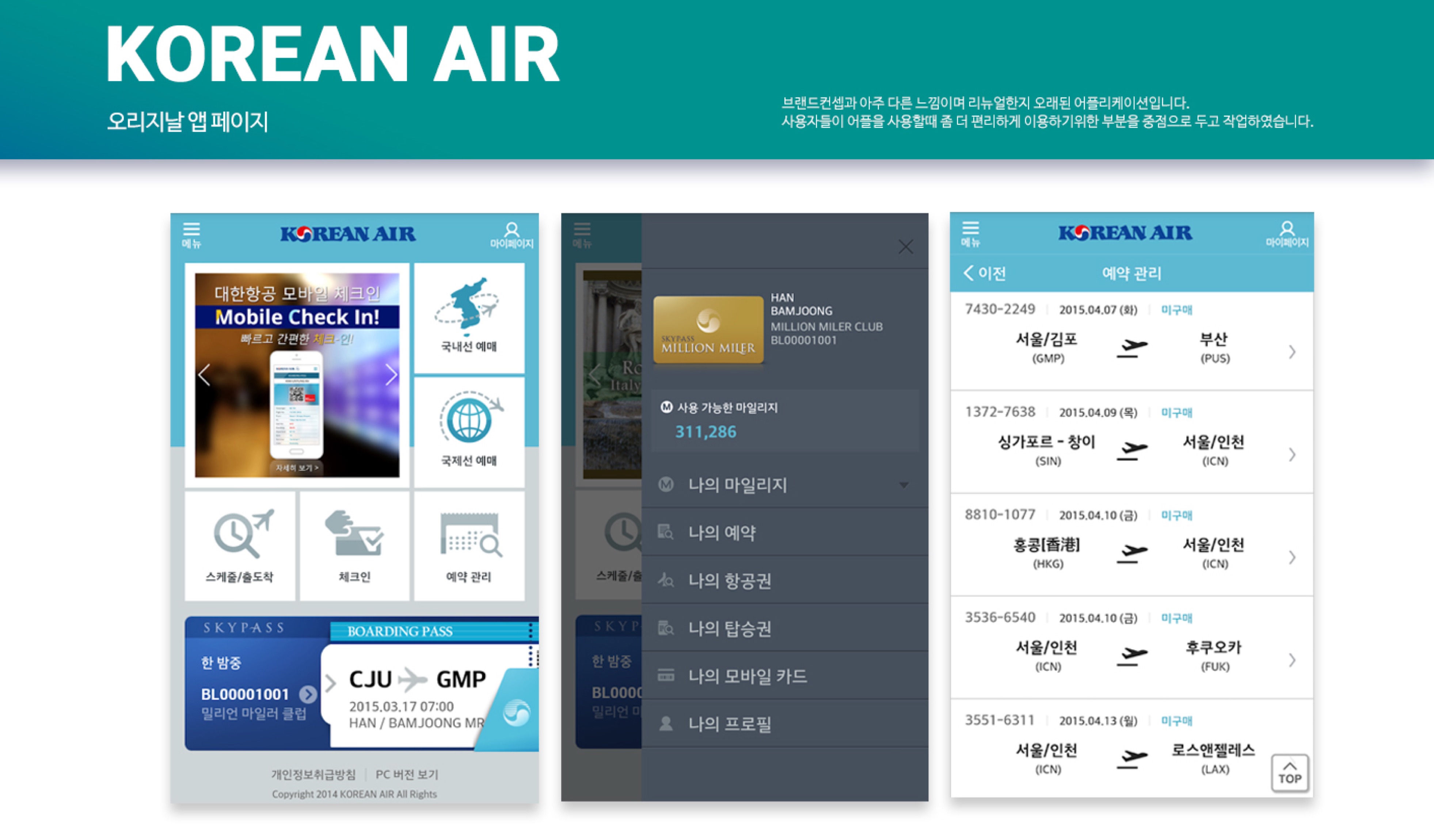 대한항공 앱 리디자인 / MXPP : 모바일 & 웹 UX/UI 디자인 포트폴리오 실무 프로젝트 박우현2
