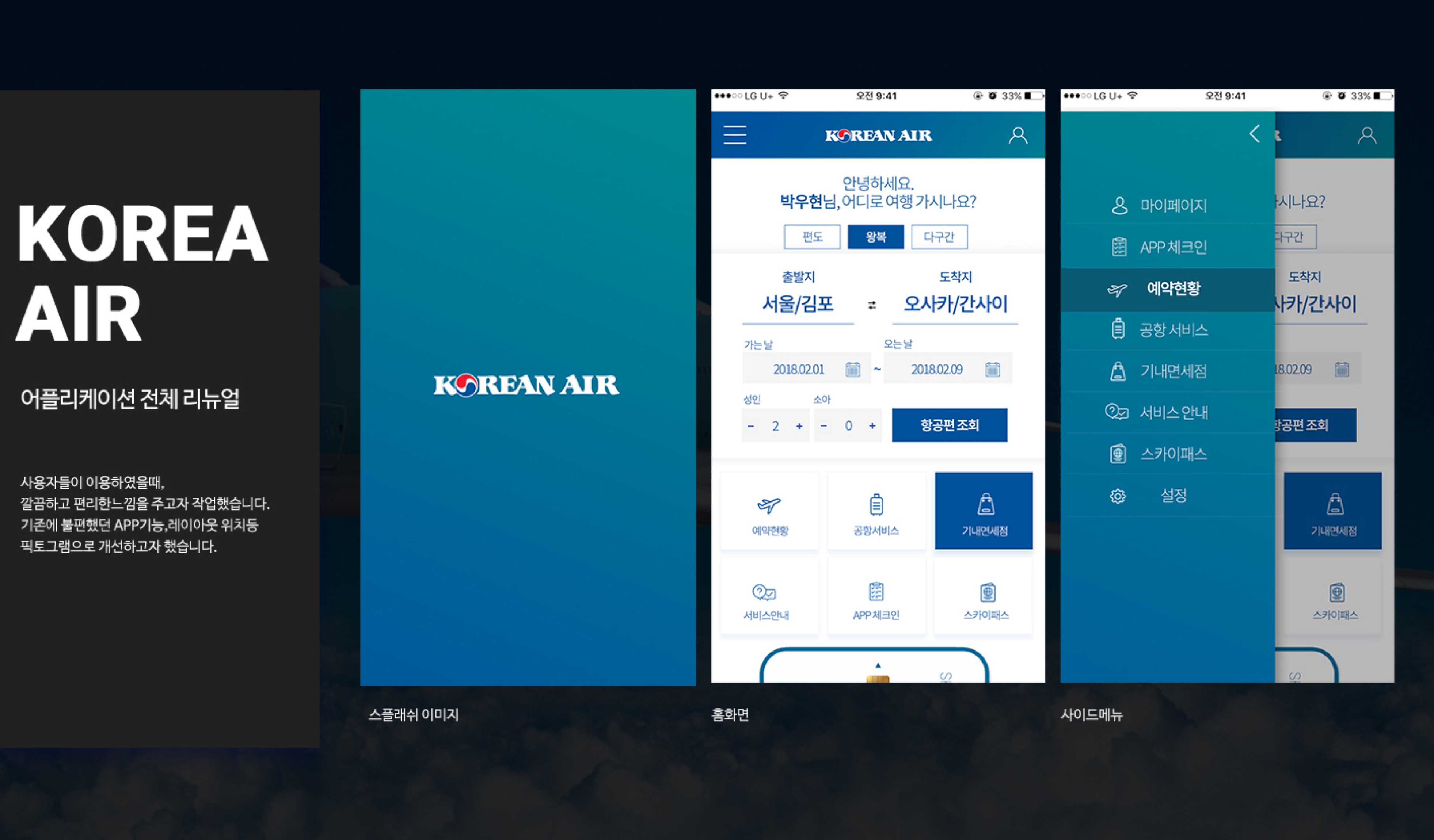 대한항공 앱 리디자인 / MXPP : 모바일 & 웹 UX/UI 디자인 포트폴리오 실무 프로젝트 박우현4