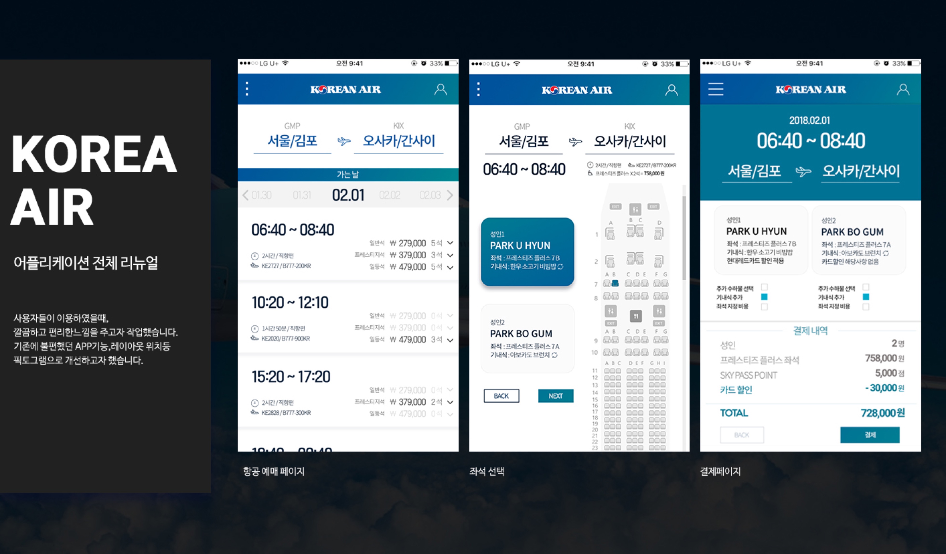 대한항공 앱 리디자인 / MXPP : 모바일 & 웹 UX/UI 디자인 포트폴리오 실무 프로젝트 박우현5