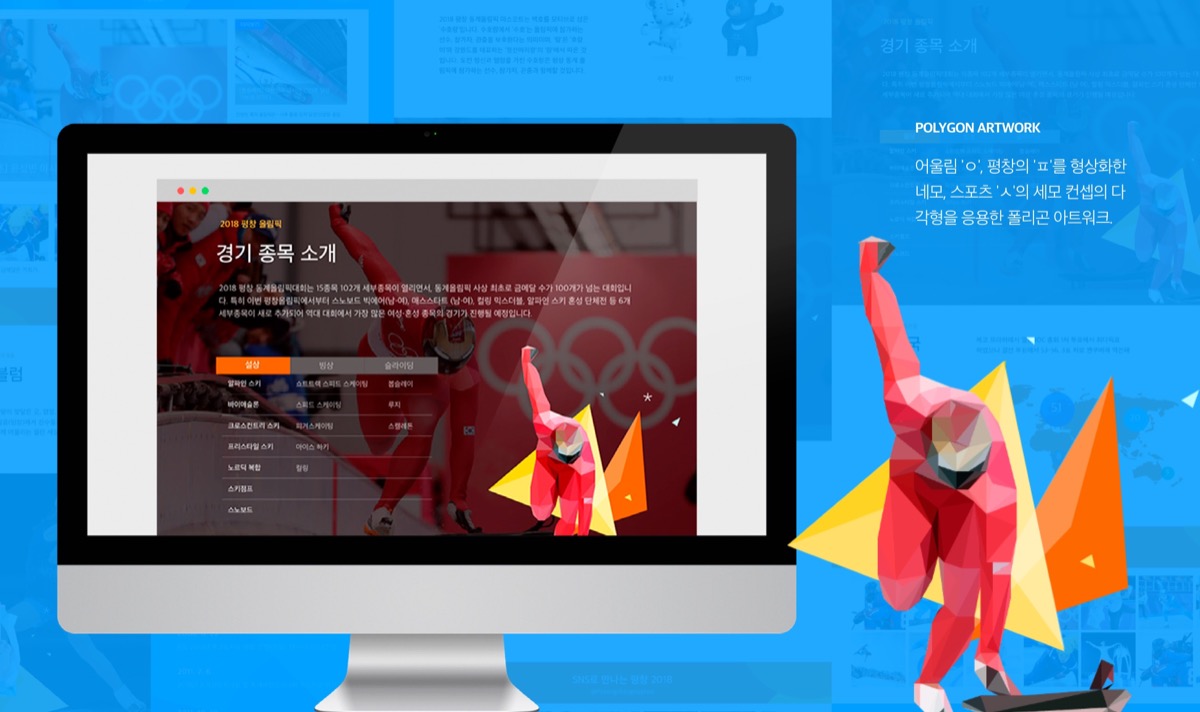2018 평창올림픽 웹&앱 / MXPP : 모바일 & 웹 UX/UI 디자인 포트폴리오 실무 프로젝트 임은주10