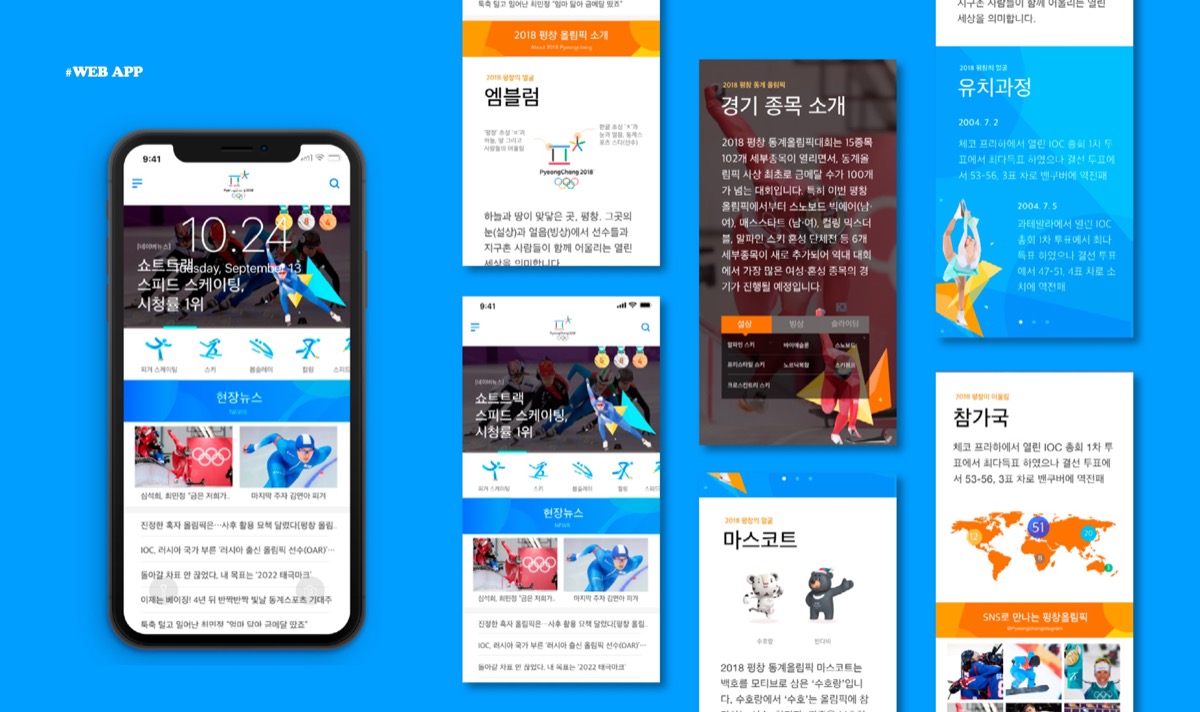2018 평창올림픽 웹&앱 / MXPP : 모바일 & 웹 UX/UI 디자인 포트폴리오 실무 프로젝트 임은주11