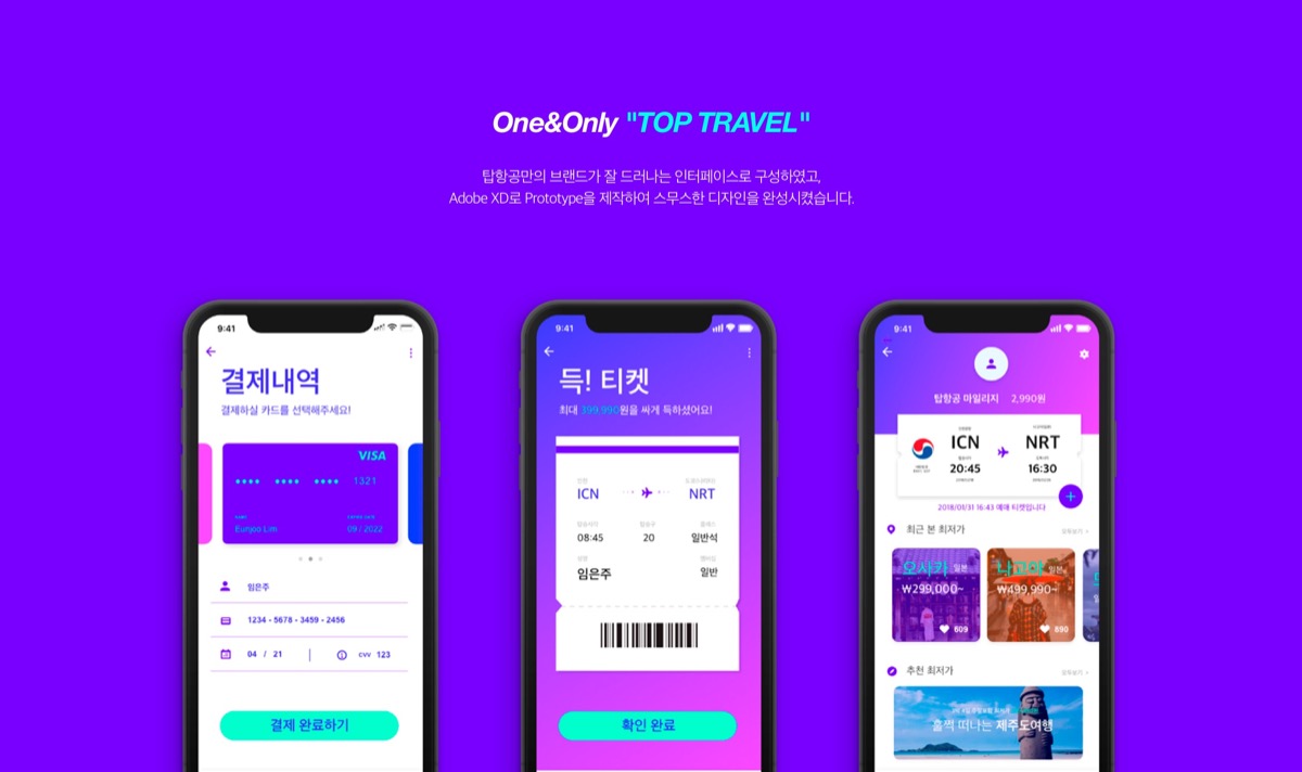 TOPTRAVEL / MXPP : 모바일 & 웹 UX/UI 디자인 포트폴리오 실무 프로젝트 임은주6