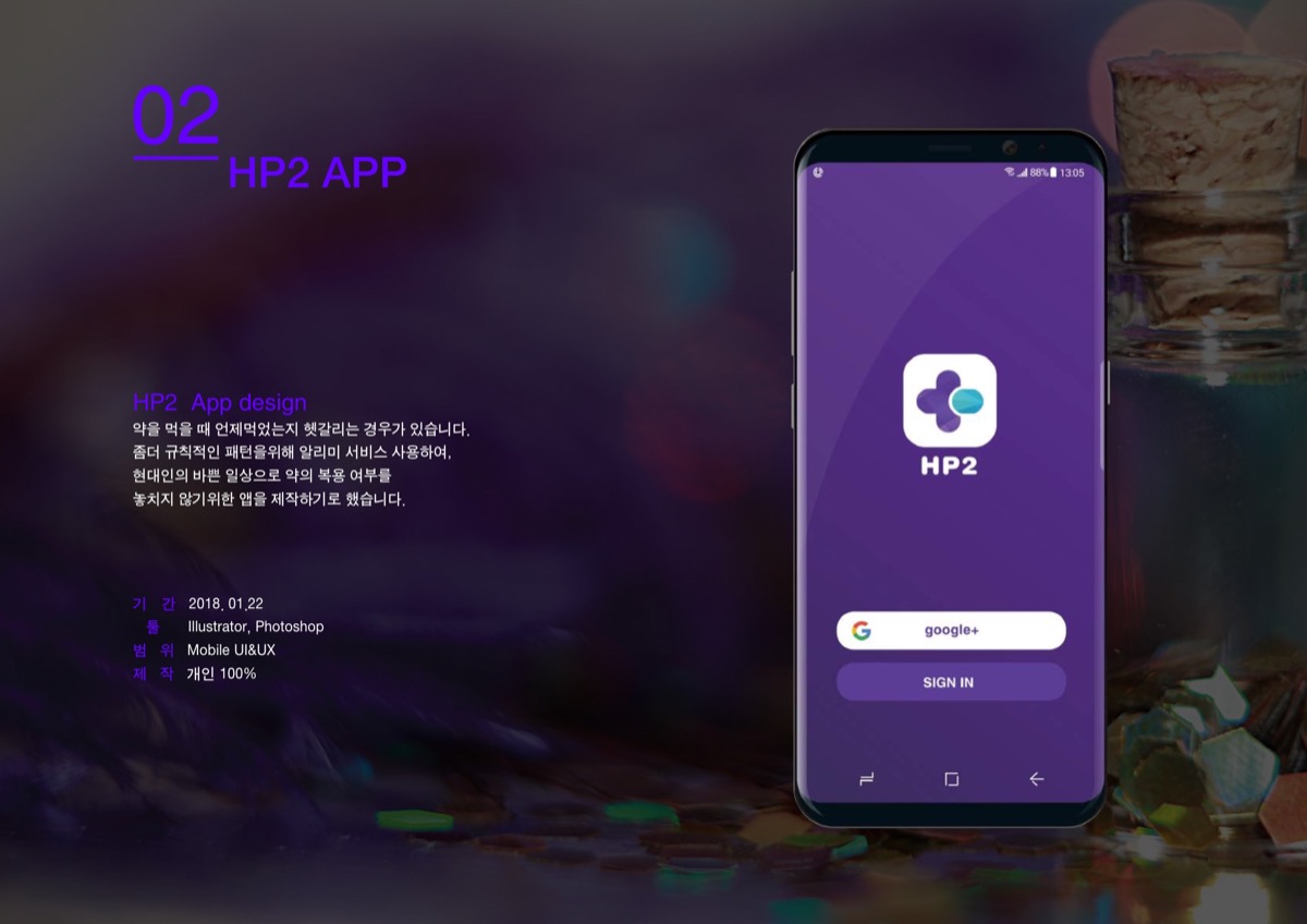 HP2 / MXPP : 모바일 & 웹 UX/UI 디자인 포트폴리오 실무 프로젝트 이자경1