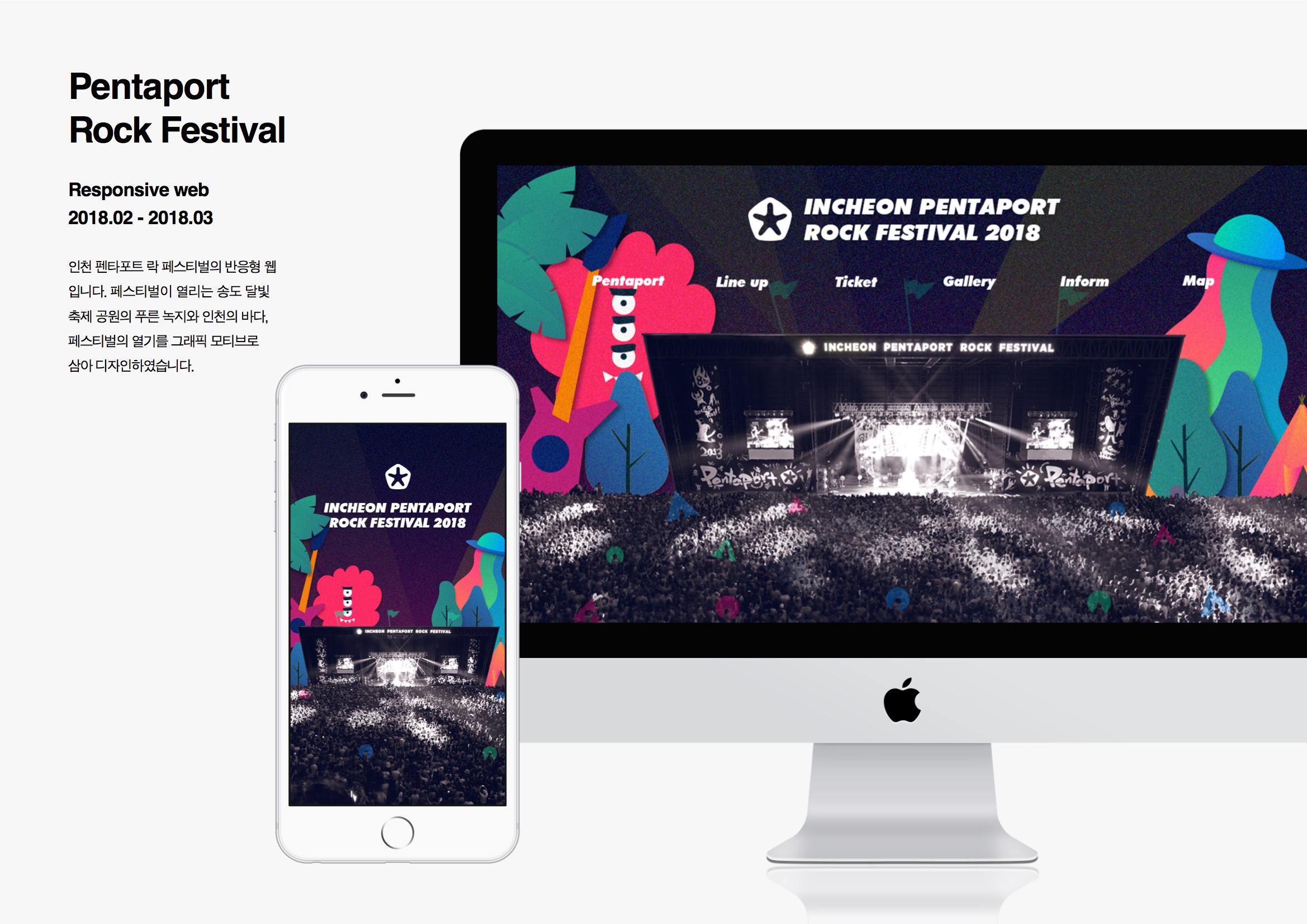 펜타포트락 반응형웹 / MXPP : 모바일 & 웹 UX/UI 디자인 포트폴리오 실무 프로젝트 김민해(아메바)1