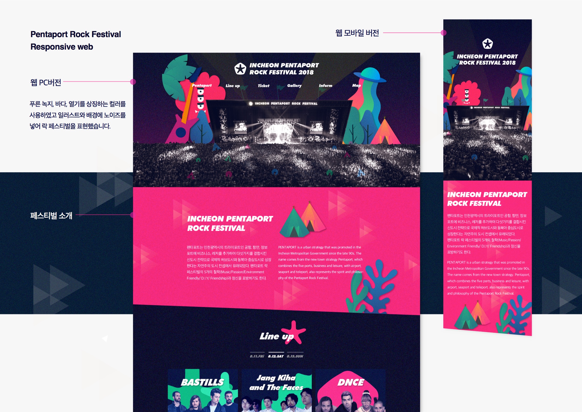 펜타포트락 반응형웹 / MXPP : 모바일 & 웹 UX/UI 디자인 포트폴리오 실무 프로젝트 김민해(아메바)2