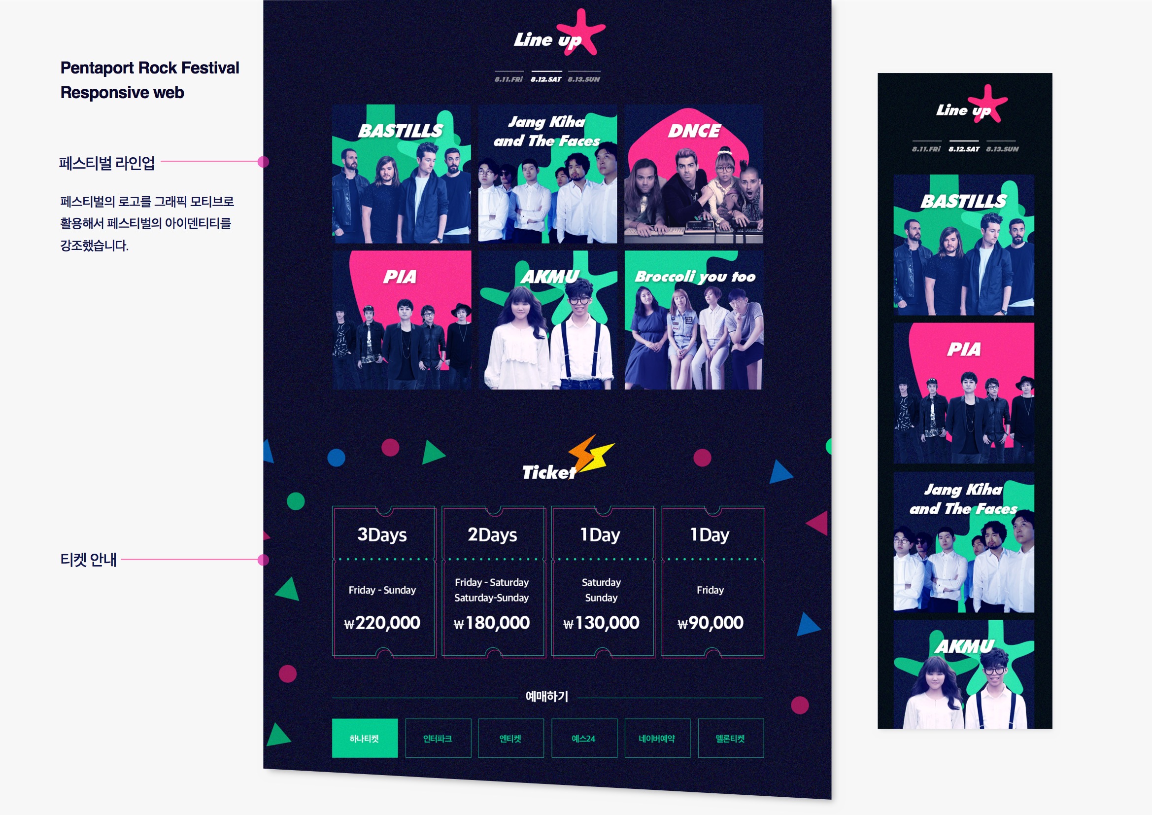 펜타포트락 반응형웹 / MXPP : 모바일 & 웹 UX/UI 디자인 포트폴리오 실무 프로젝트 김민해(아메바)3