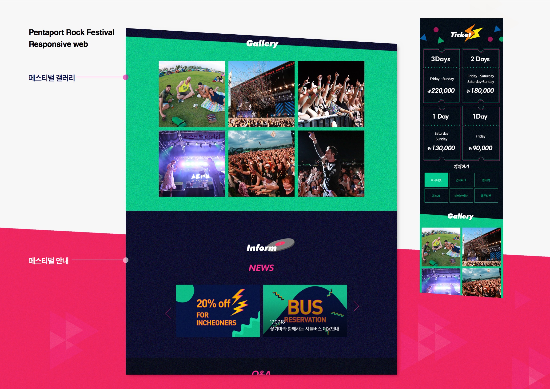펜타포트락 반응형웹 / MXPP : 모바일 & 웹 UX/UI 디자인 포트폴리오 실무 프로젝트 김민해(아메바)4