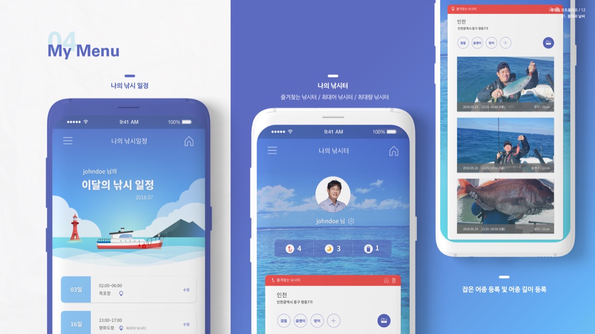 물때와 날씨 / 모바일 & 웹 UX/UI 디자인 포트폴리오 실무 프로젝트 곽태림9