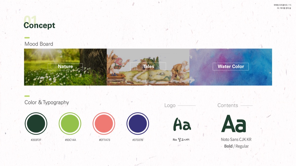 북서울꿈의 숲 / 모바일 & 웹 UX/UI 디자인 포트폴리오 실무 프로젝트 곽태림2