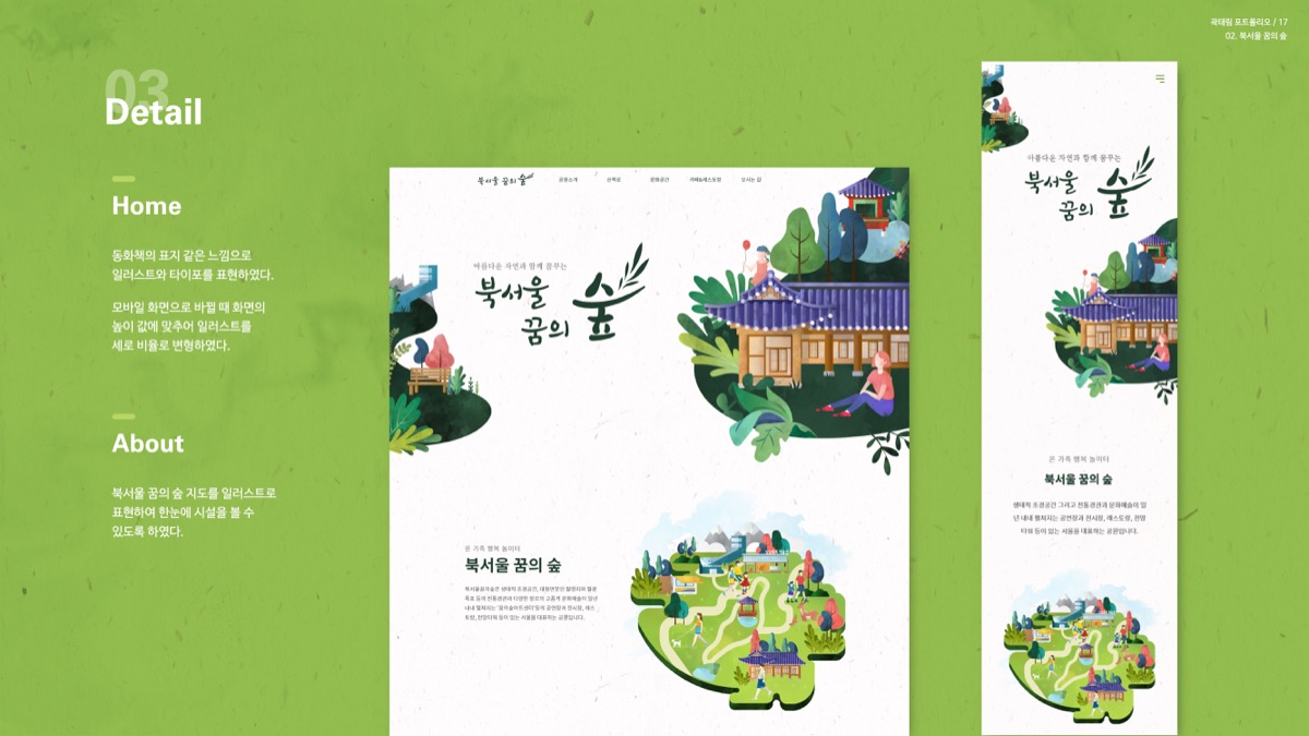 북서울꿈의 숲 / 모바일 & 웹 UX/UI 디자인 포트폴리오 실무 프로젝트 곽태림4