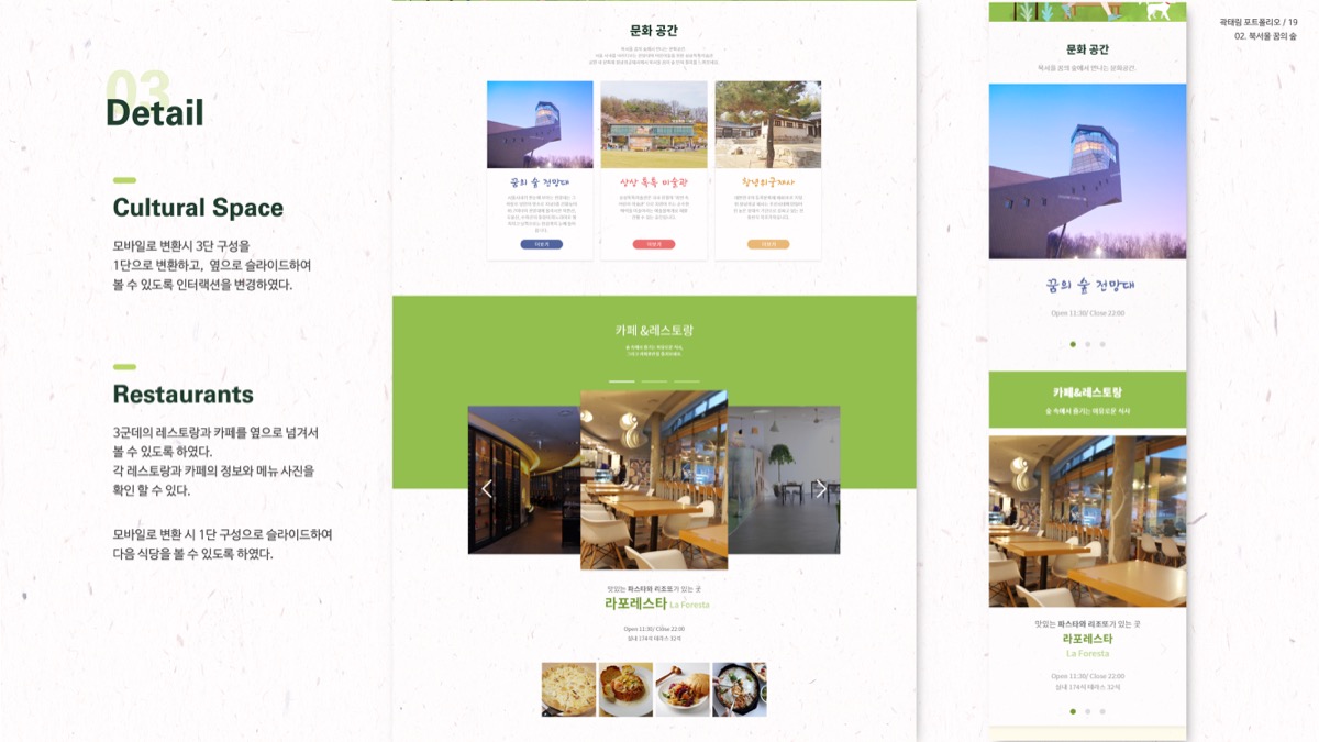 북서울꿈의 숲 / 모바일 & 웹 UX/UI 디자인 포트폴리오 실무 프로젝트 곽태림6