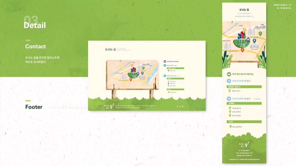 북서울꿈의 숲 / 모바일 & 웹 UX/UI 디자인 포트폴리오 실무 프로젝트 곽태림7
