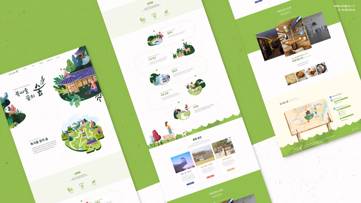 북서울꿈의 숲 / 모바일 & 웹 UX/UI 디자인 포트폴리오 실무 프로젝트 곽태림8