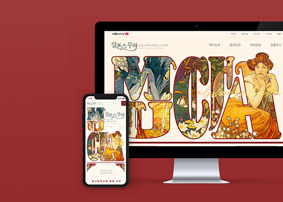 알폰스무하전 / 모바일 & 웹 UX/UI 디자인 포트폴리오 실무 프로젝트 문소진