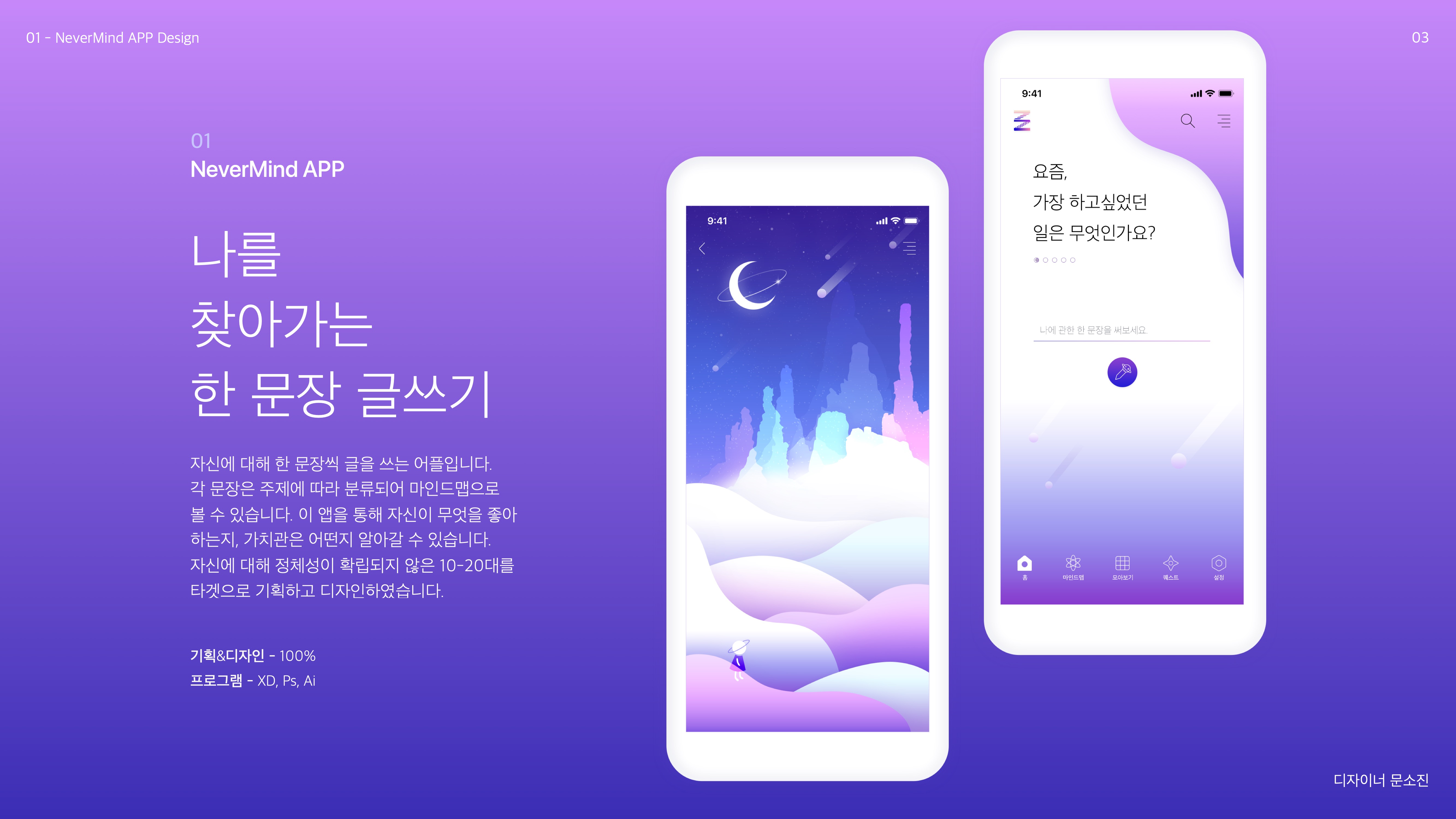나를 찾아가는 한 문장 글쓰기 / UX/UI 모바일 앱 디자인 포트폴리오  문소진1