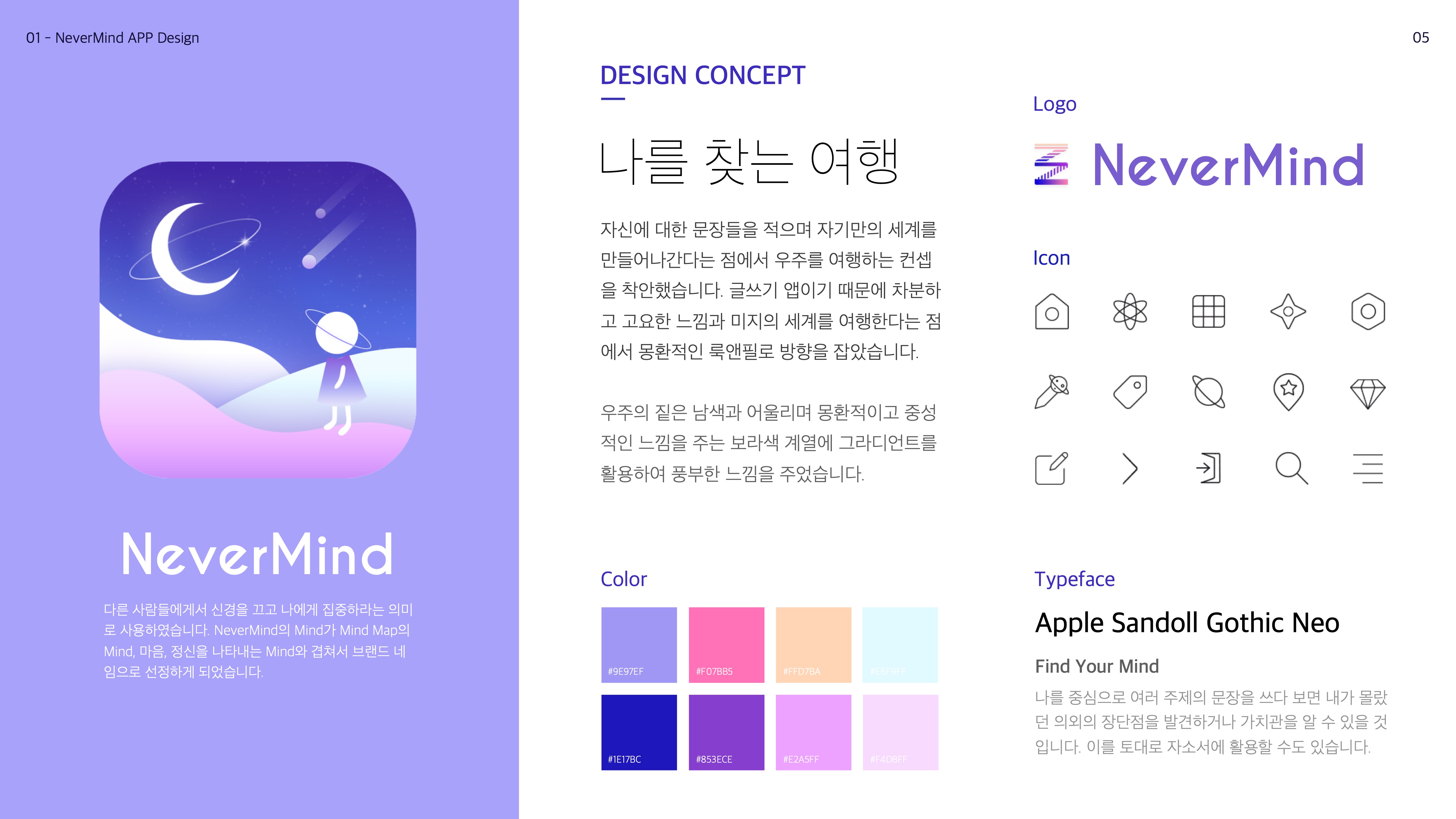 나를 찾아가는 한 문장 글쓰기 / UX/UI 모바일 앱 디자인 포트폴리오  문소진3