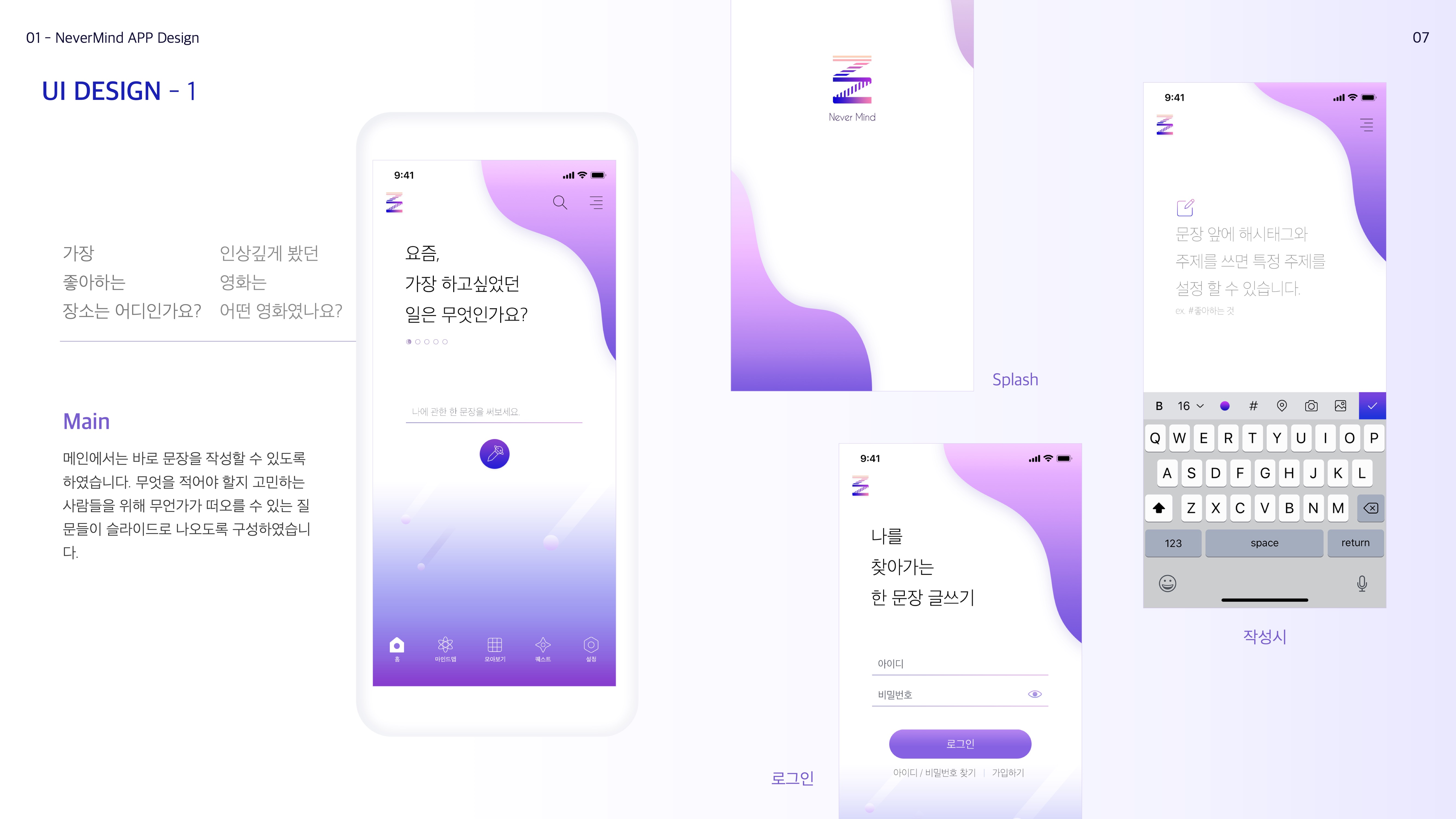 나를 찾아가는 한 문장 글쓰기 / UX/UI 모바일 앱 디자인 포트폴리오  문소진5