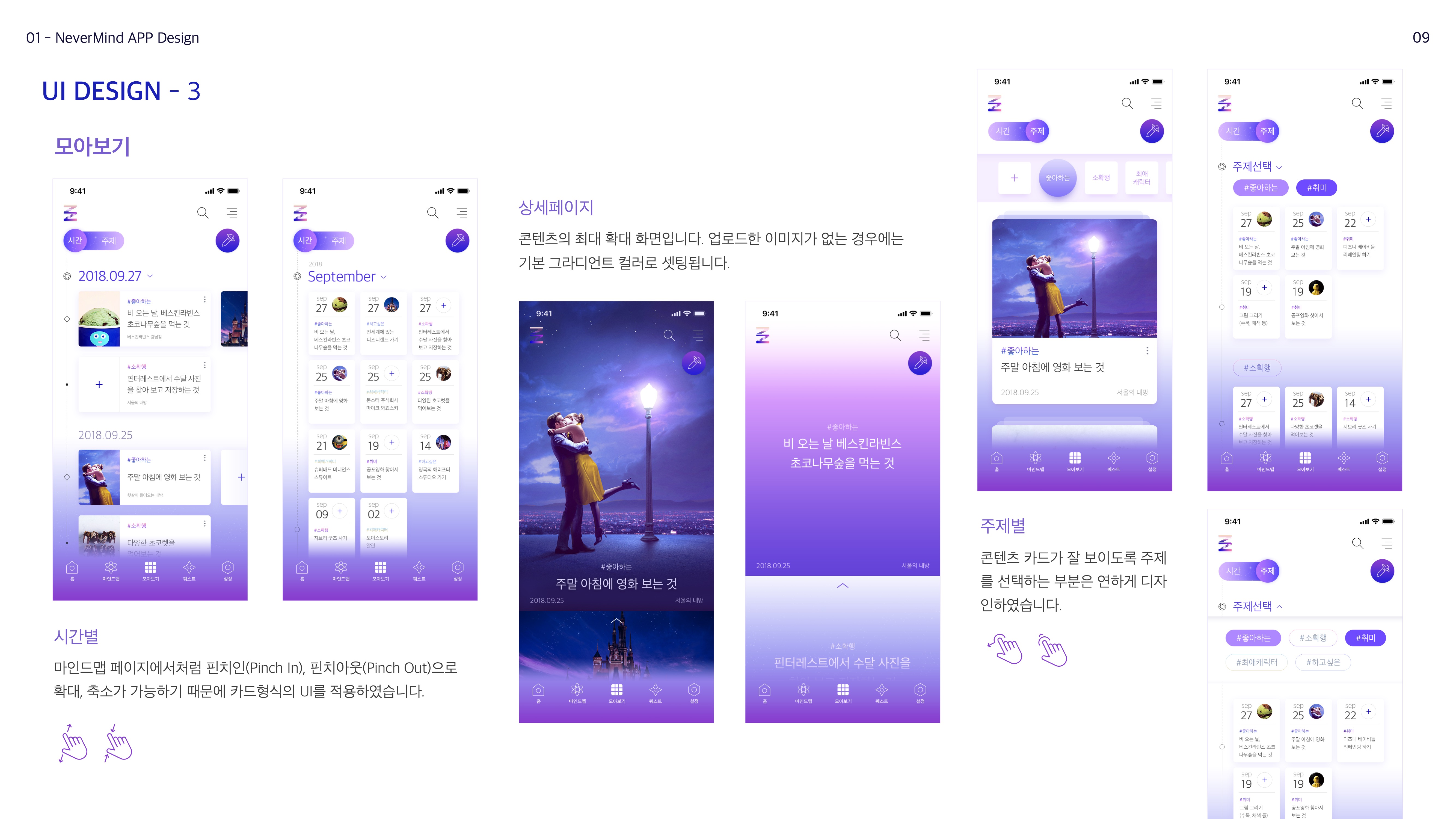 나를 찾아가는 한 문장 글쓰기 / UX/UI 모바일 앱 디자인 포트폴리오  문소진7
