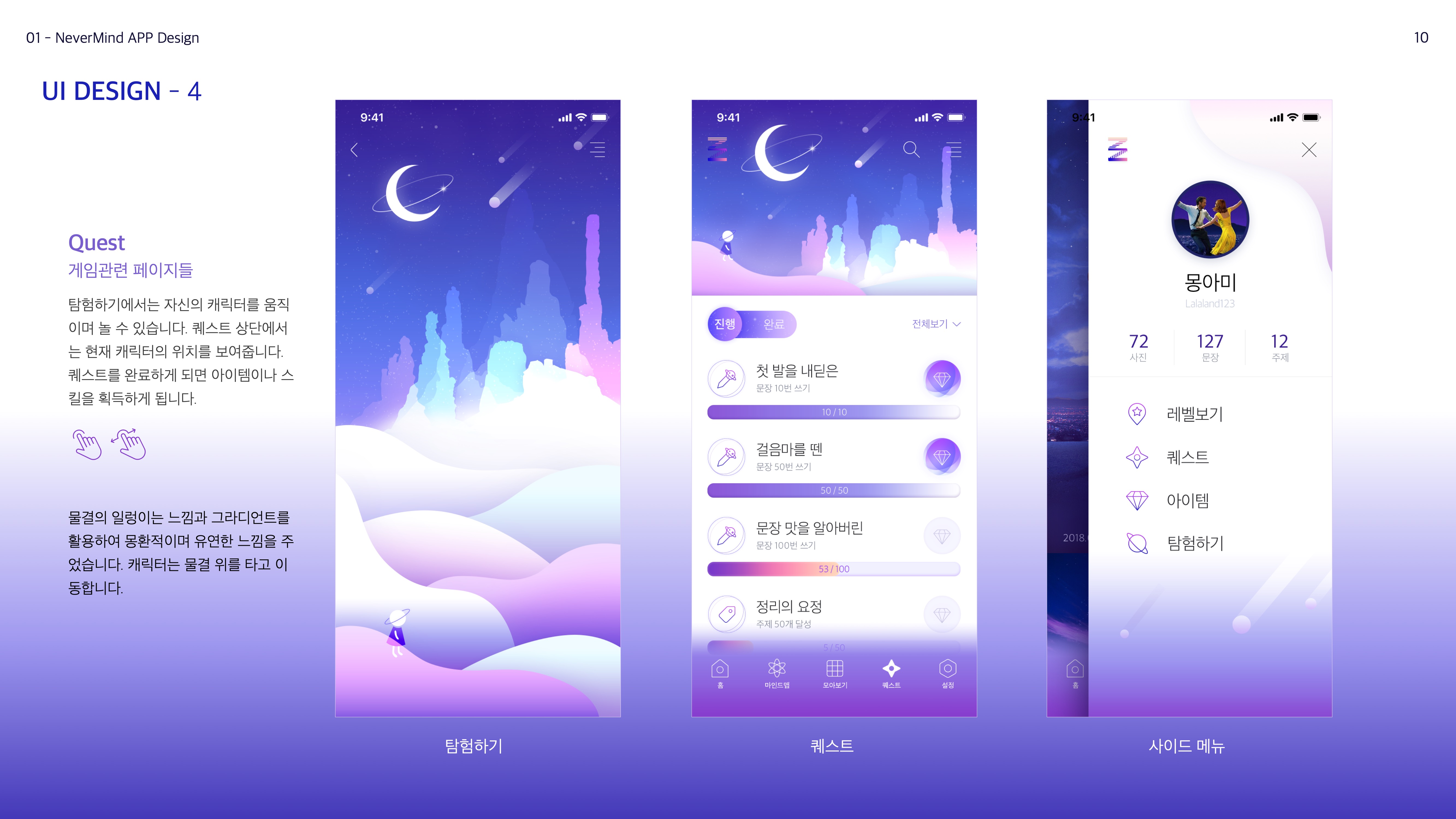 나를 찾아가는 한 문장 글쓰기 / UX/UI 모바일 앱 디자인 포트폴리오  문소진8