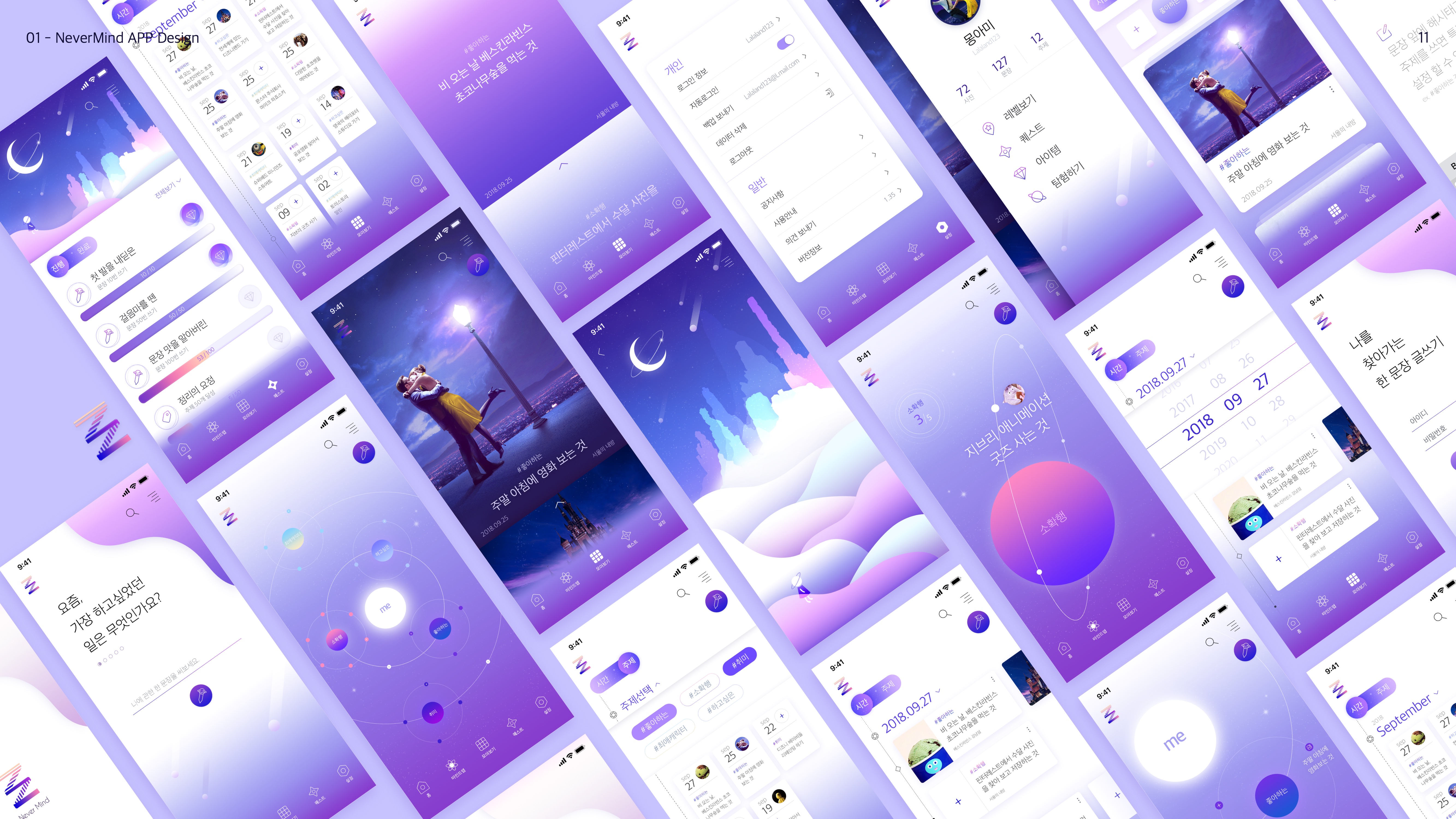 나를 찾아가는 한 문장 글쓰기 / UX/UI 모바일 앱 디자인 포트폴리오  문소진9