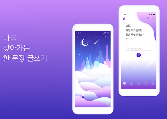 나를 찾아가는 한 문장 글쓰기 / UX/UI 모바일 앱 디자인 포트폴리오  문소진