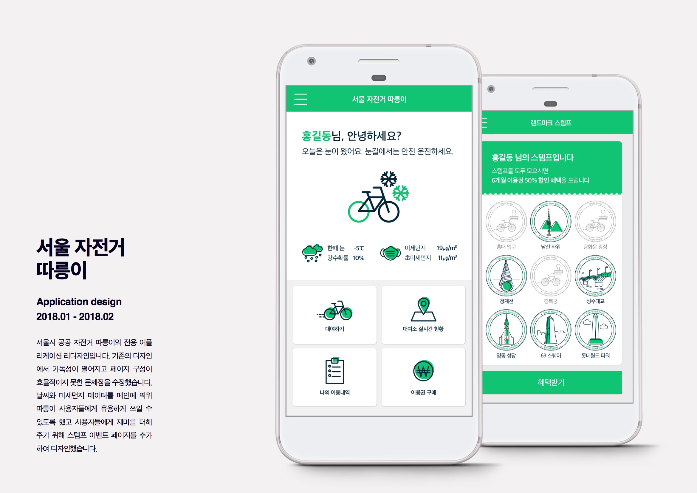 서울 따릉이 앱 리디자인 / MXPP : 모바일 & 웹 UX/UI 디자인 포트폴리오 실무 프로젝트 김민해(아메바)1