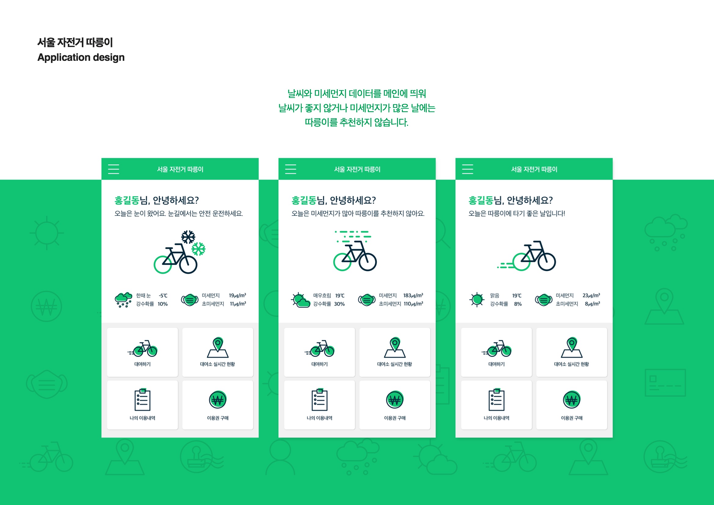 서울 따릉이 앱 리디자인 / MXPP : 모바일 & 웹 UX/UI 디자인 포트폴리오 실무 프로젝트 김민해(아메바)6