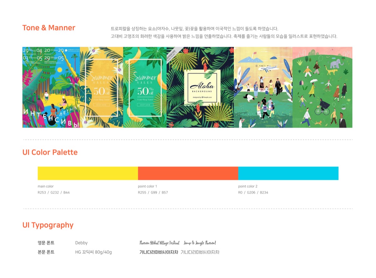 IGVF 반응형 웹 디자인 / MXPP : 모바일 & 웹 UX/UI 디자인 포트폴리오 실무 프로젝트 유선우4