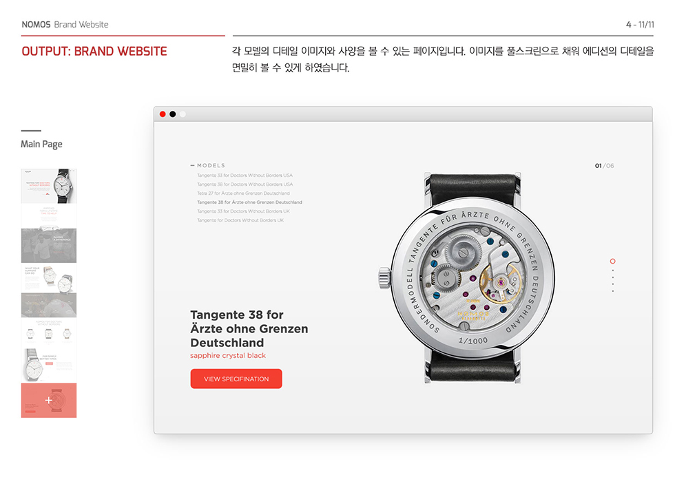 NOMOS GLASHÜTTE / WMDS  박다솜11