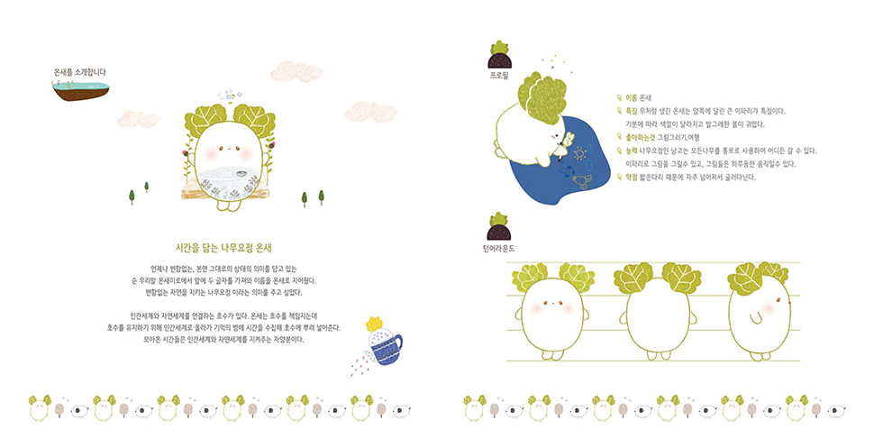 온새낭고 / DCIA 이선영15