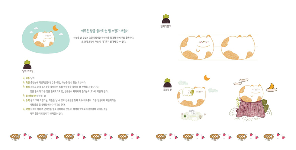온새낭고 / DCIA 이선영19