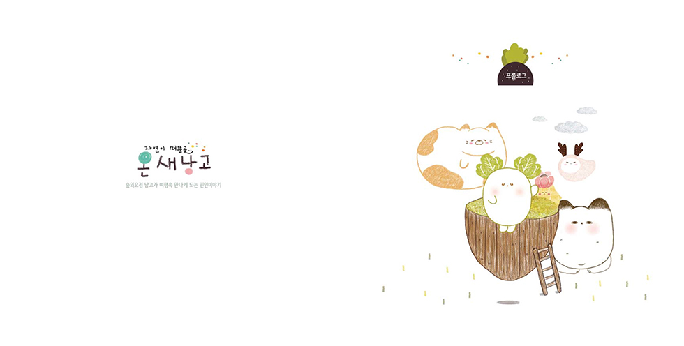 온새낭고 / DCIA 이선영2