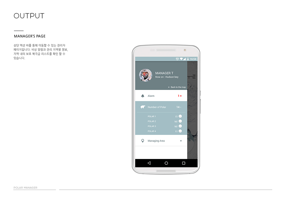 POLAR MANAGER / WMDS  이현빈10