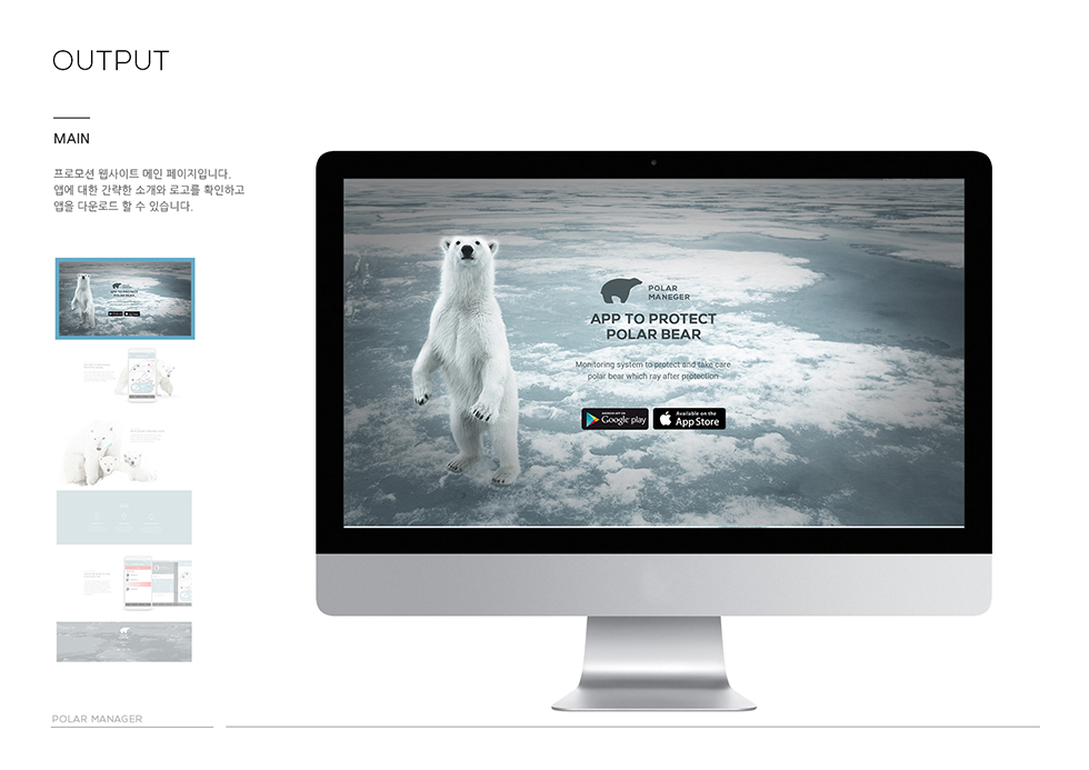 POLAR MANAGER / WMDS  이현빈13